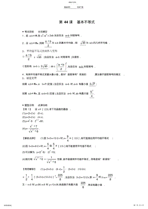 2022年高中基本不等式 .pdf