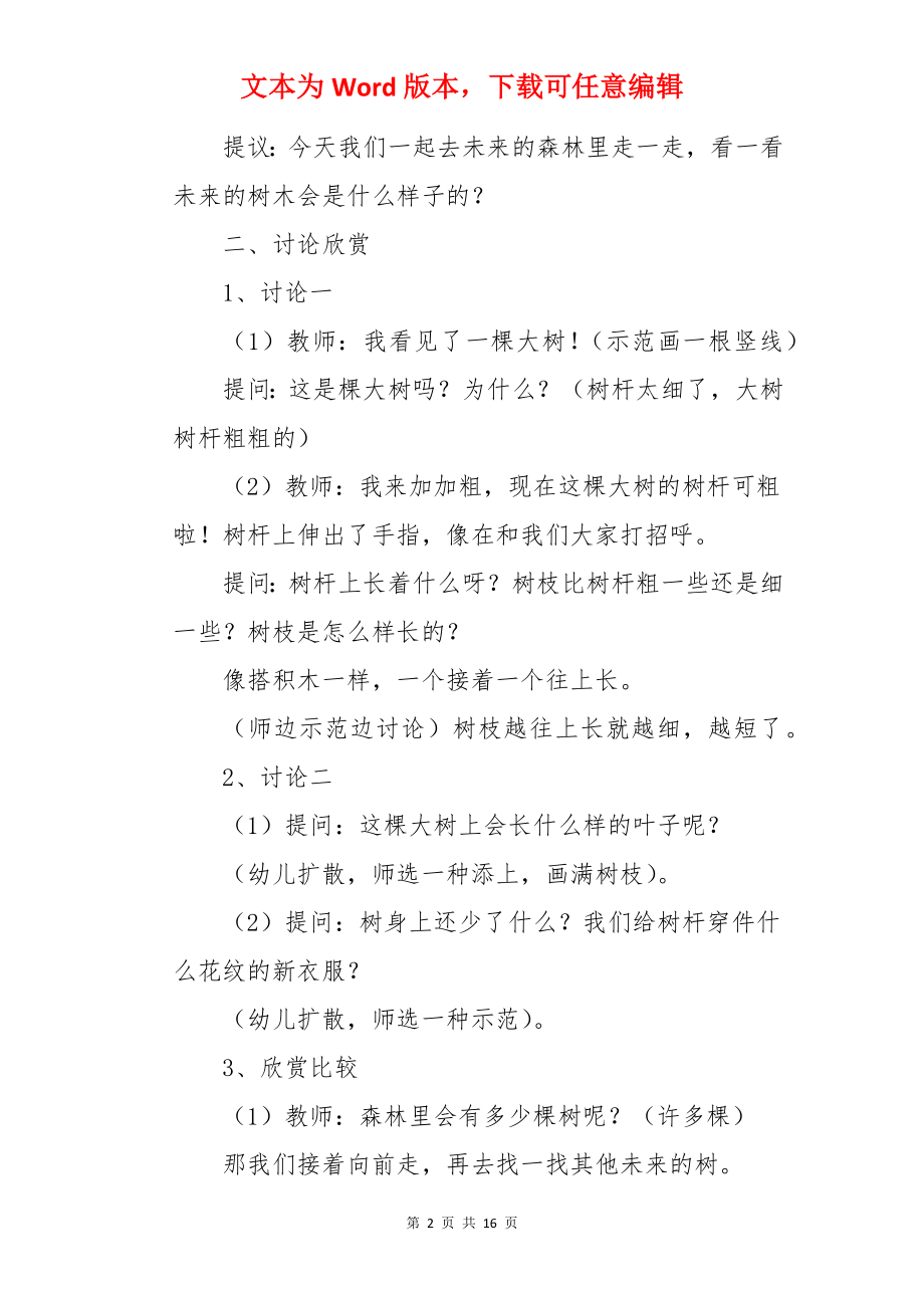 走进未来的森林幼儿园中班美术教案.docx_第2页