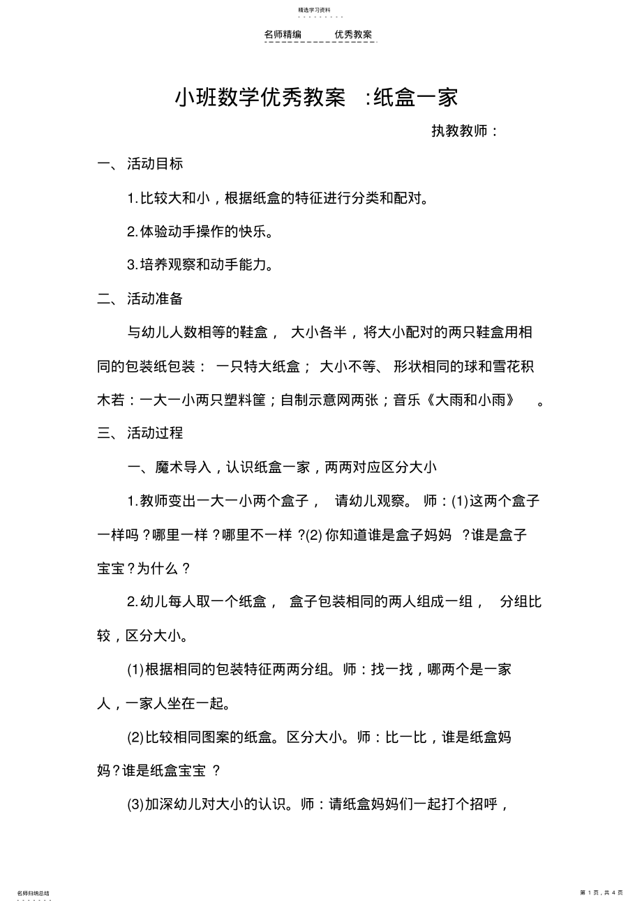 2022年小班数学优秀教案 .pdf_第1页