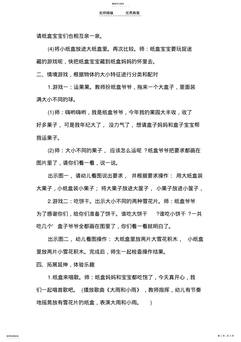 2022年小班数学优秀教案 .pdf_第2页