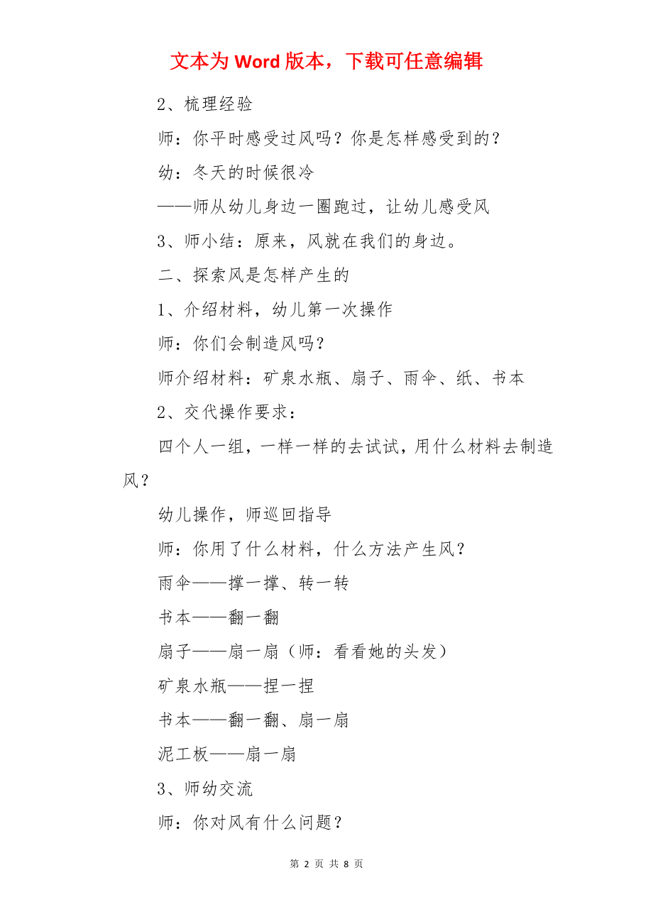 有趣的风大班教案.docx_第2页