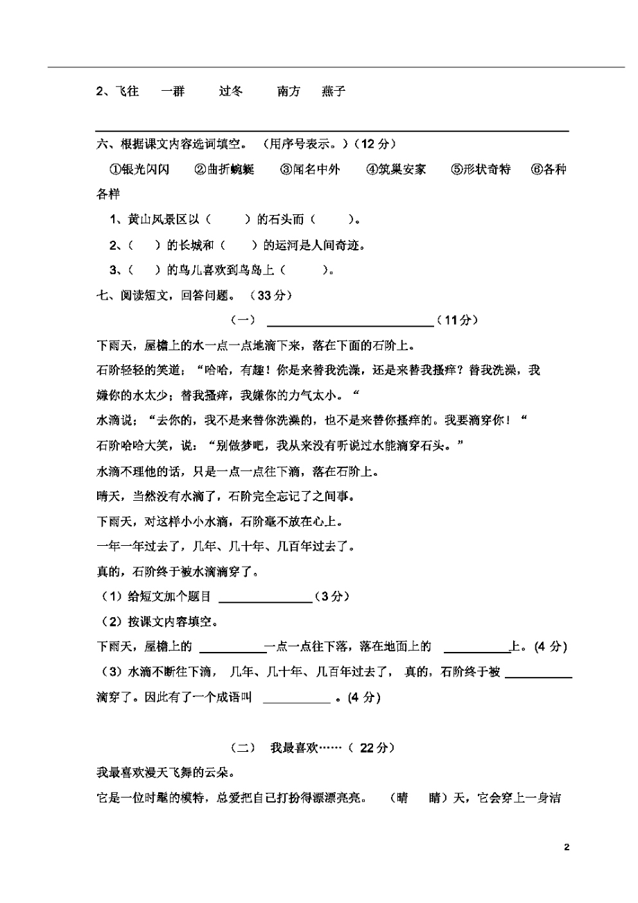 (完整版)上海小学二年级语文试卷.pdf_第2页