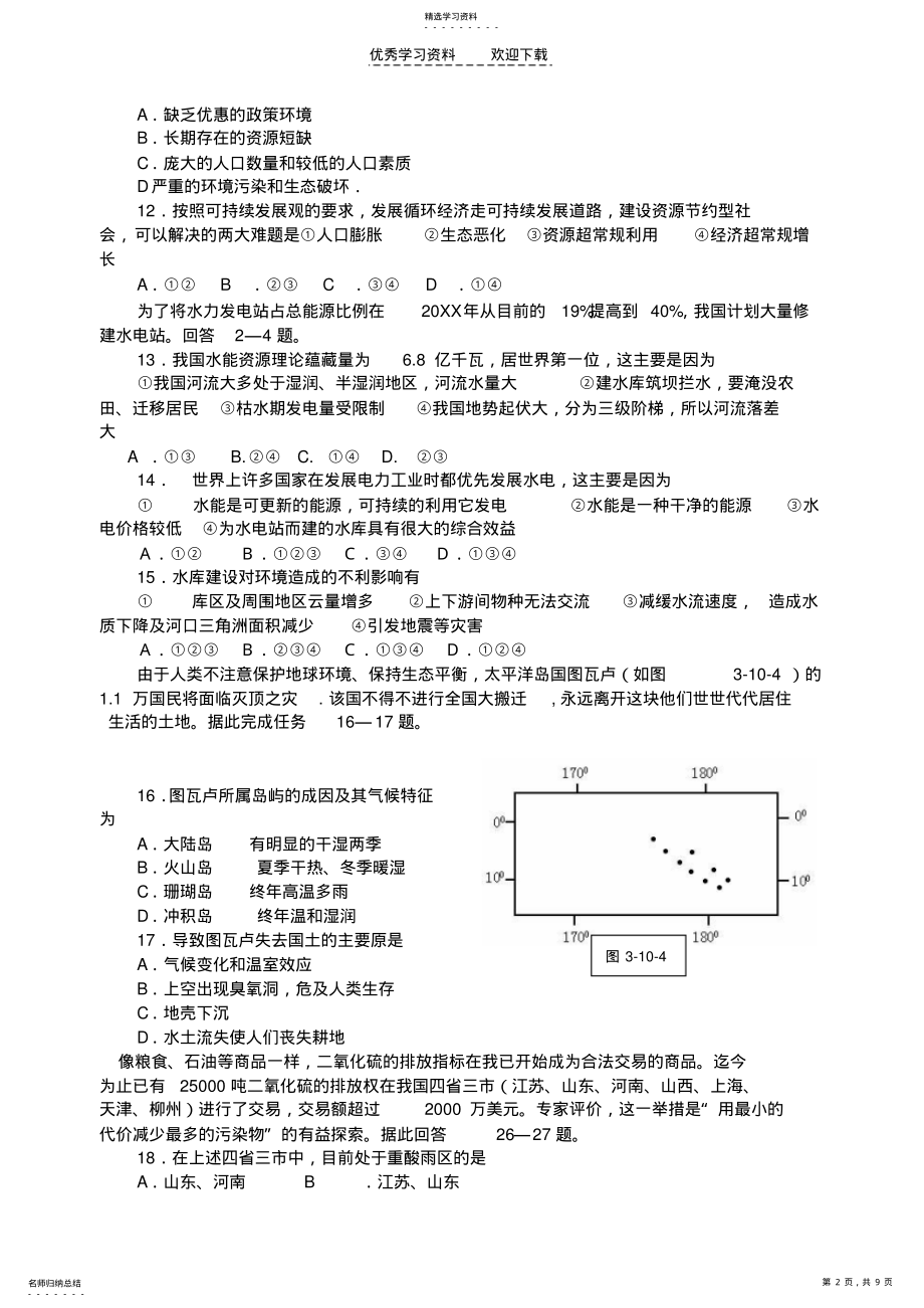 2022年高二地理-环境保护练习题 .pdf_第2页