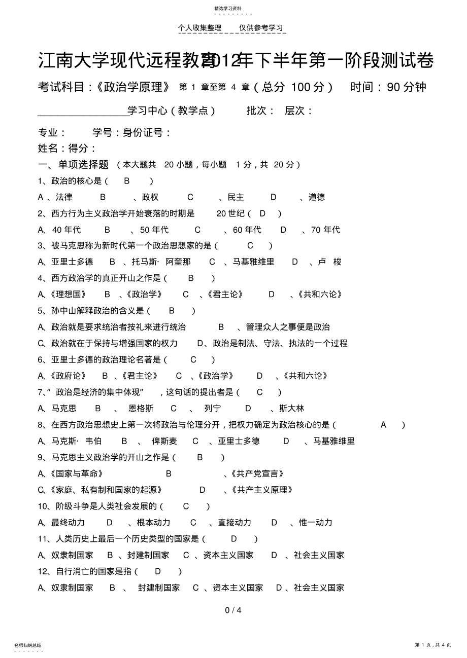 2022年政治学原理第1阶段测试题 .pdf_第1页