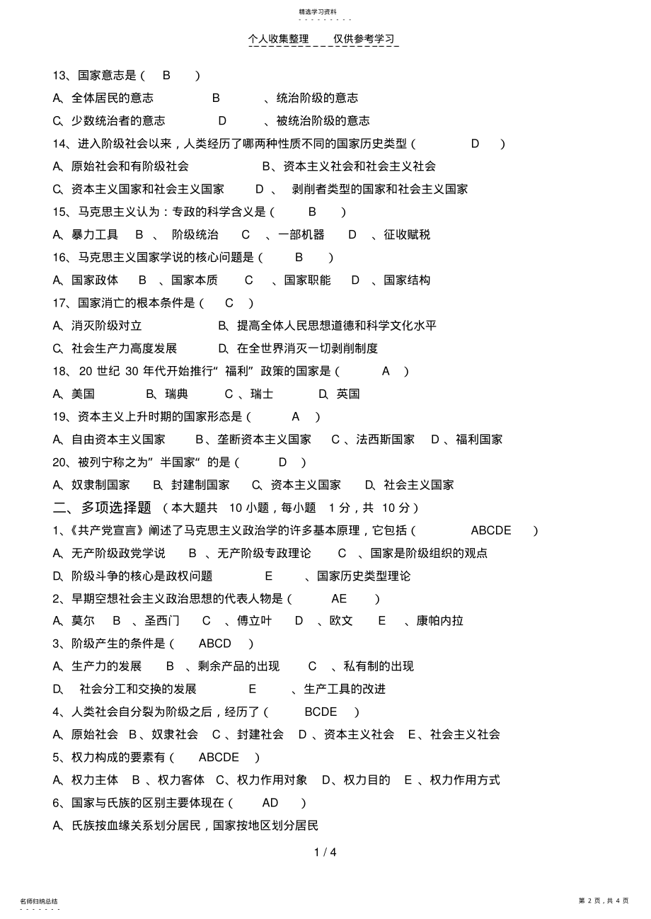 2022年政治学原理第1阶段测试题 .pdf_第2页