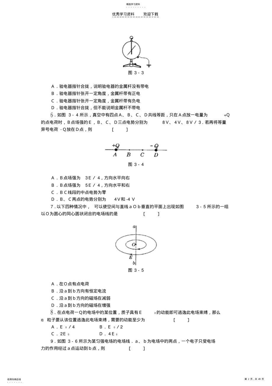 2022年高中物理电学最新试题精选 .pdf_第2页