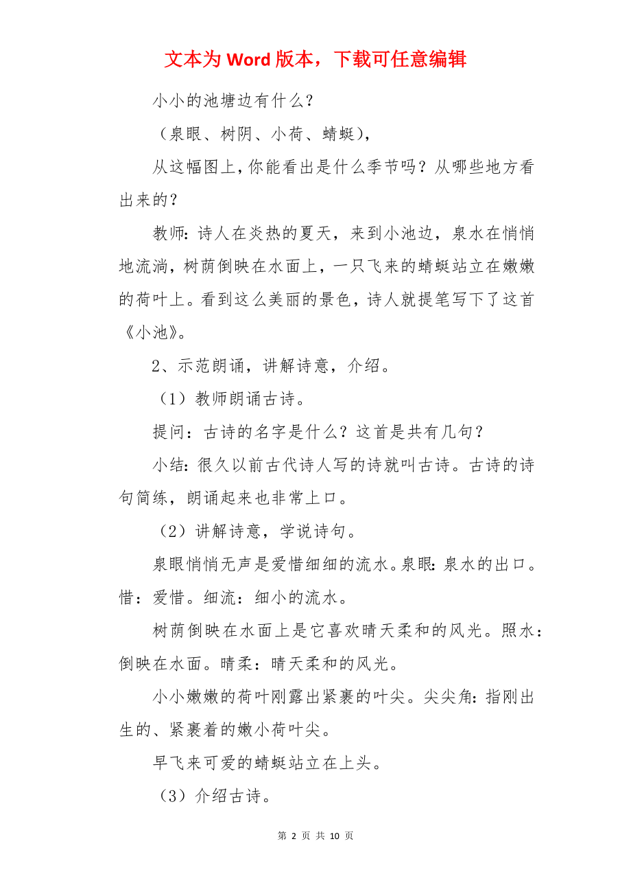 古诗《小池》幼儿园教案.docx_第2页