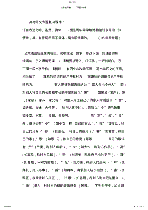 2022年高考语文专题复习课件 .pdf