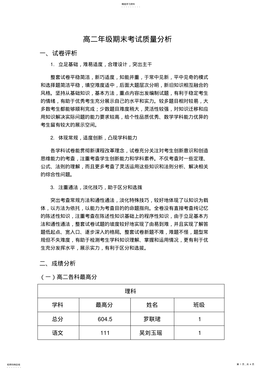 2022年高二年级期末考试质量分析 .pdf_第1页