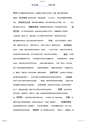 2022年岩石学名词解释 .pdf