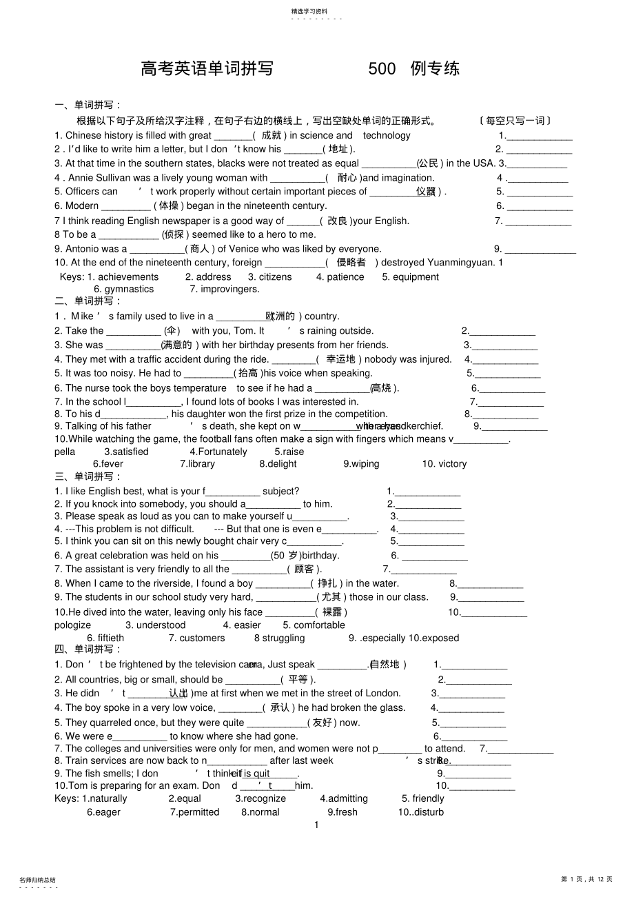 2022年高考英语单词拼写500例专练 .pdf_第1页