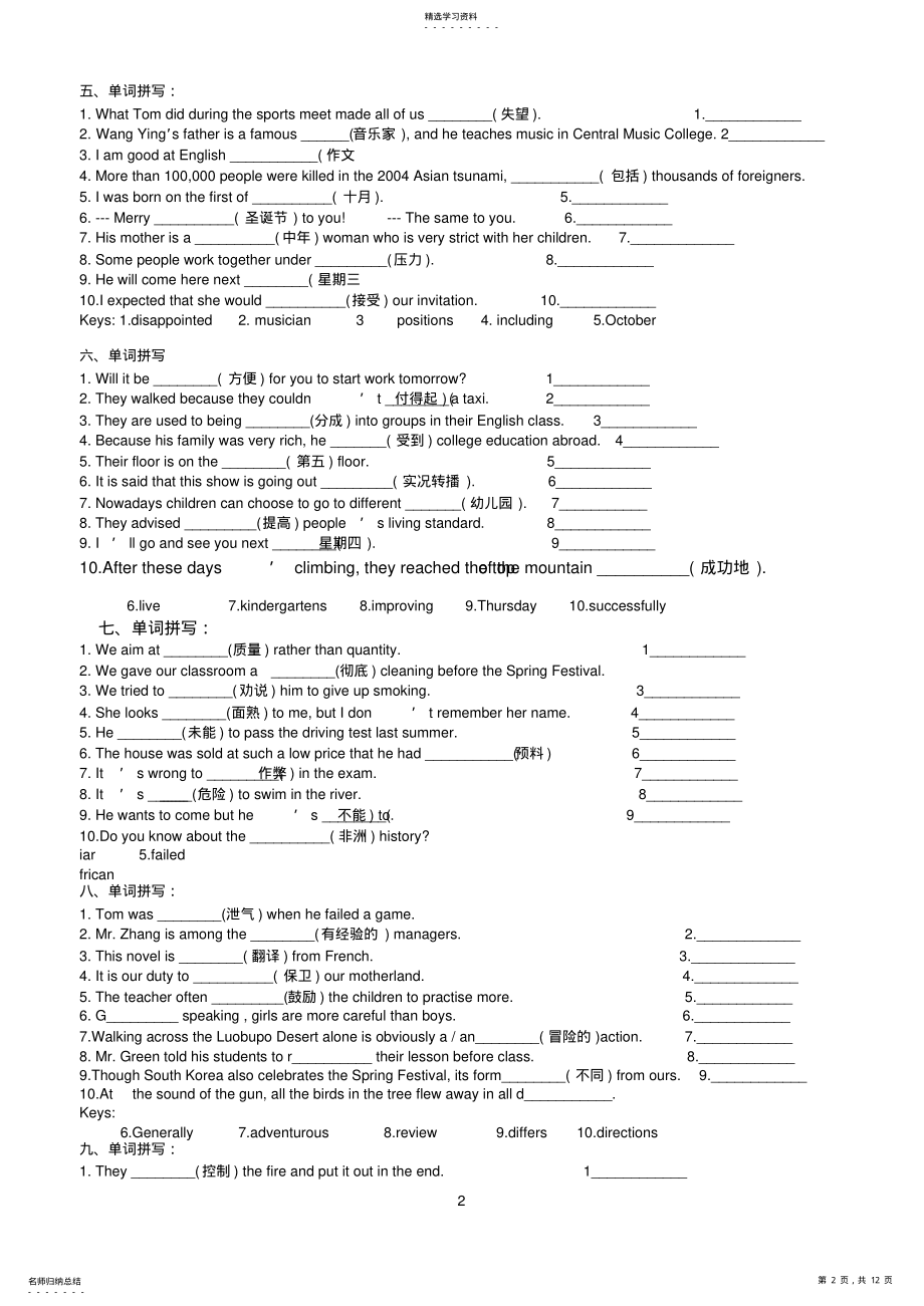 2022年高考英语单词拼写500例专练 .pdf_第2页