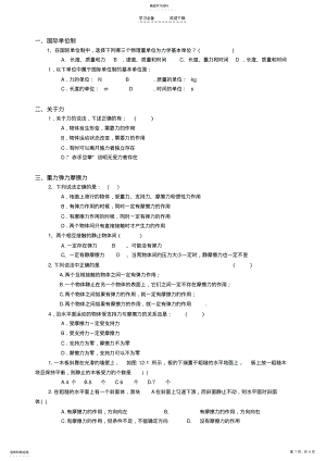 2022年高一物理选择题专题复习 .pdf