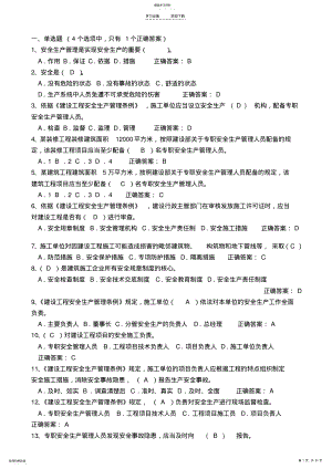 建筑安全员C证考试题库. .pdf