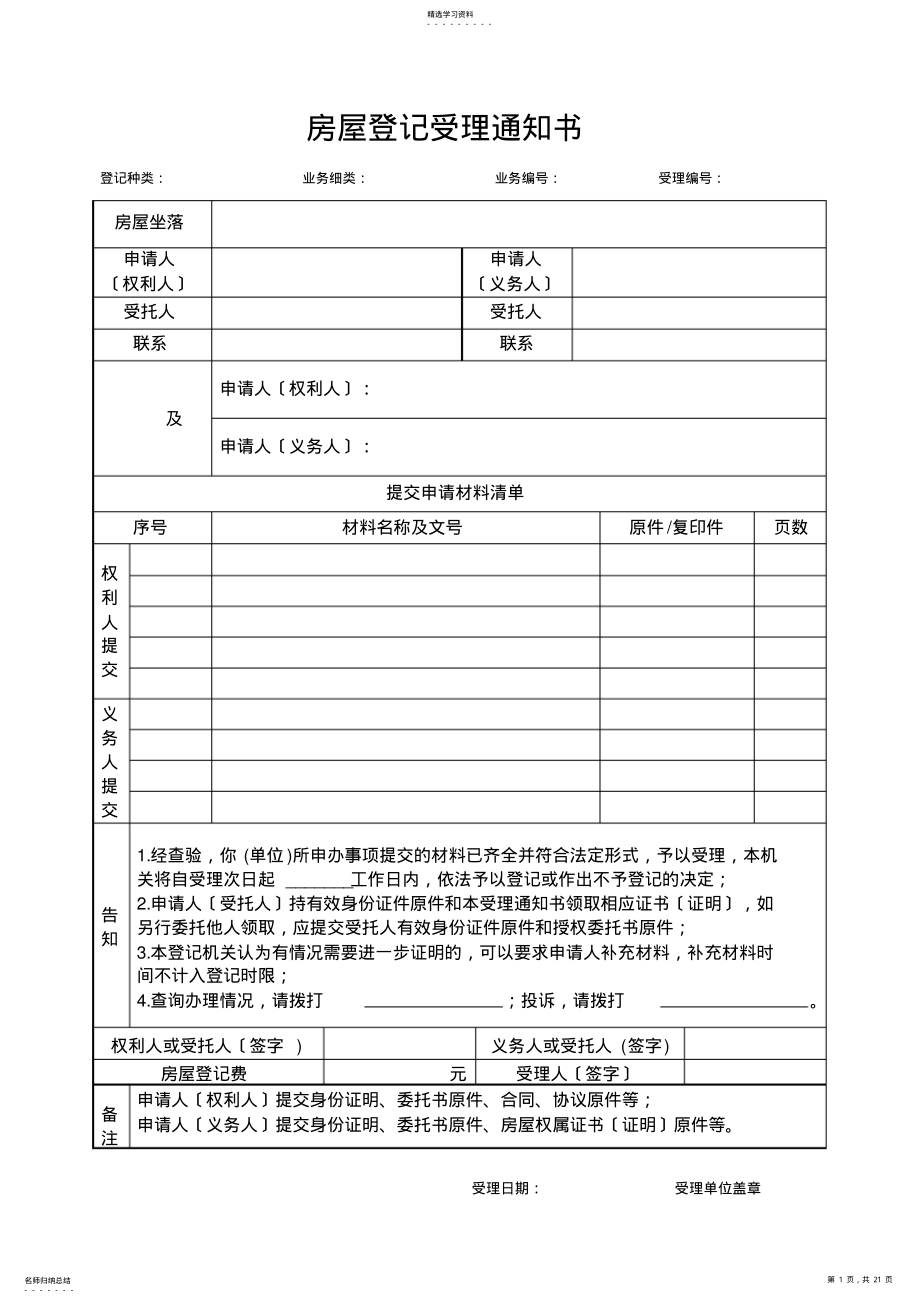 2022年房产抵押相关表格 .pdf_第1页