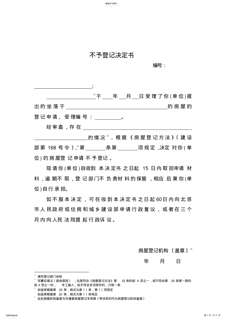 2022年房产抵押相关表格 .pdf_第2页