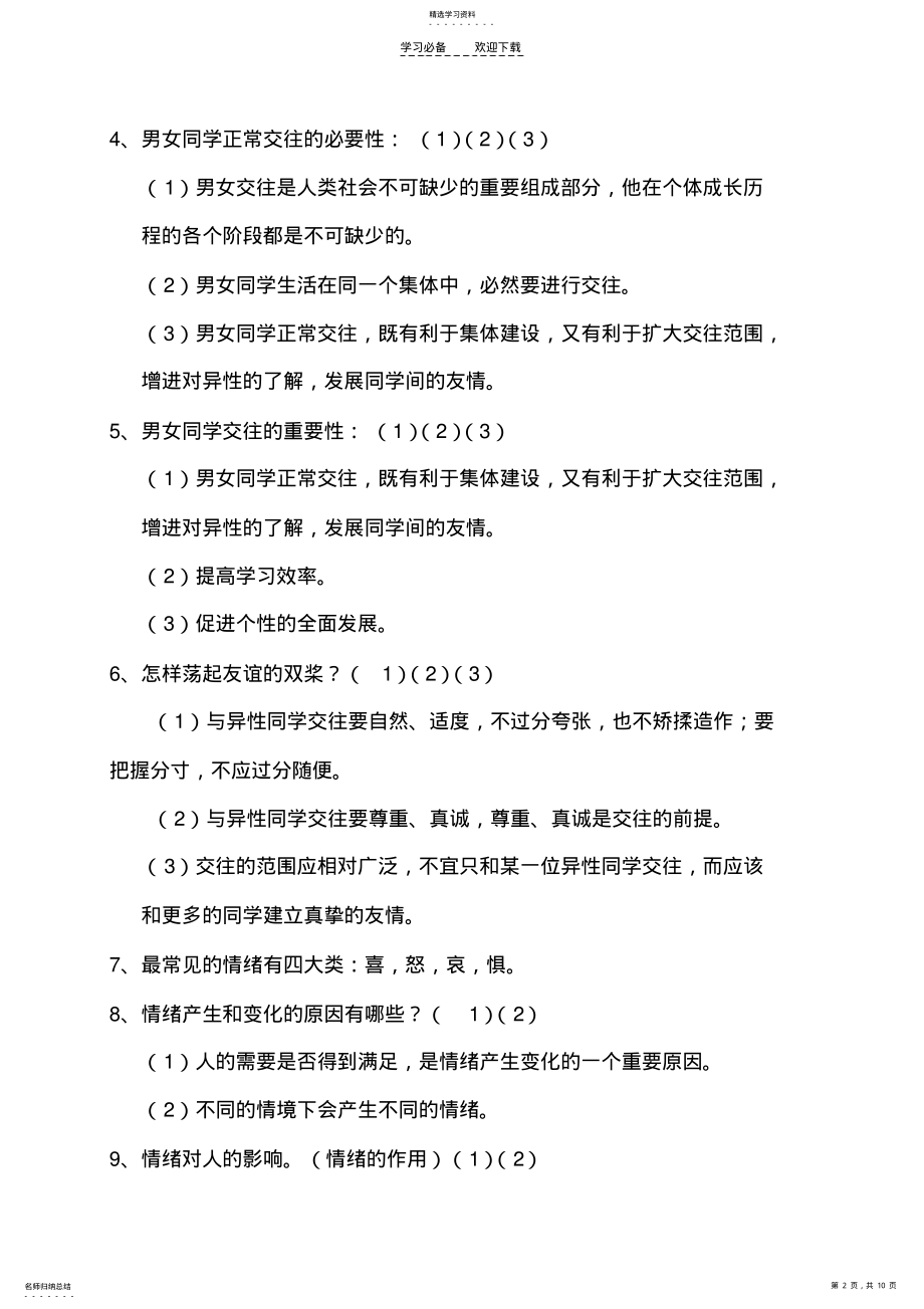 2022年鲁人版七年级思想品德下册复习提纲 .pdf_第2页