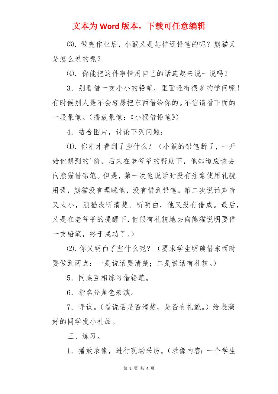 小学一年级语文教案——借铅笔教案.docx_第2页