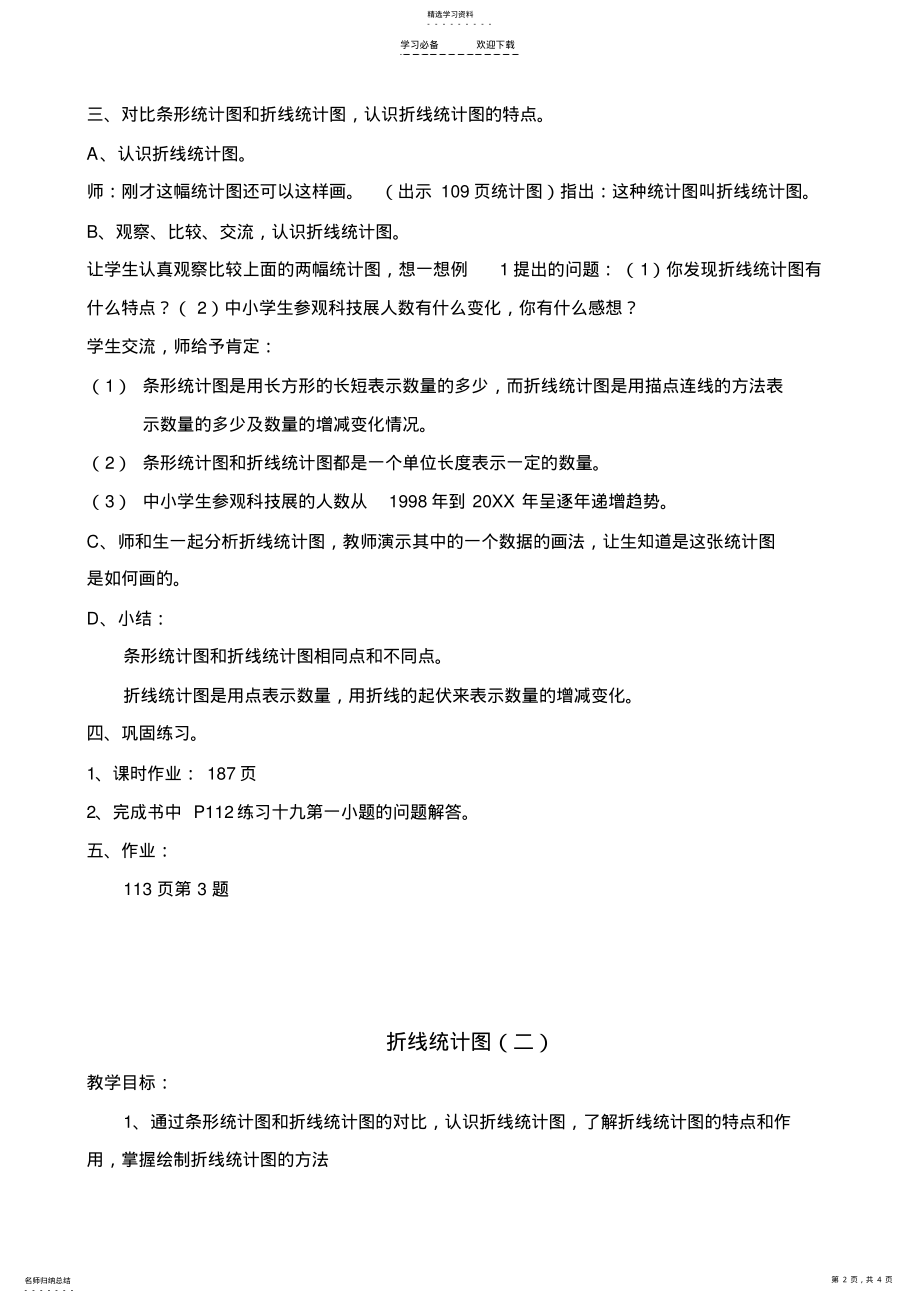 2022年折线统计图备课教案 .pdf_第2页