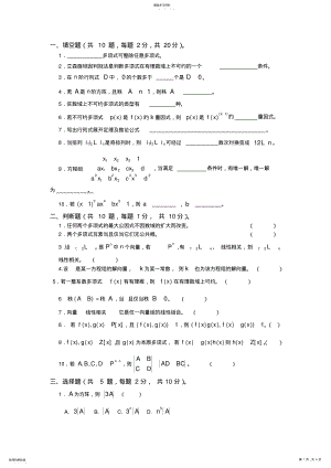 2022年高等代数试卷及答案2 .pdf