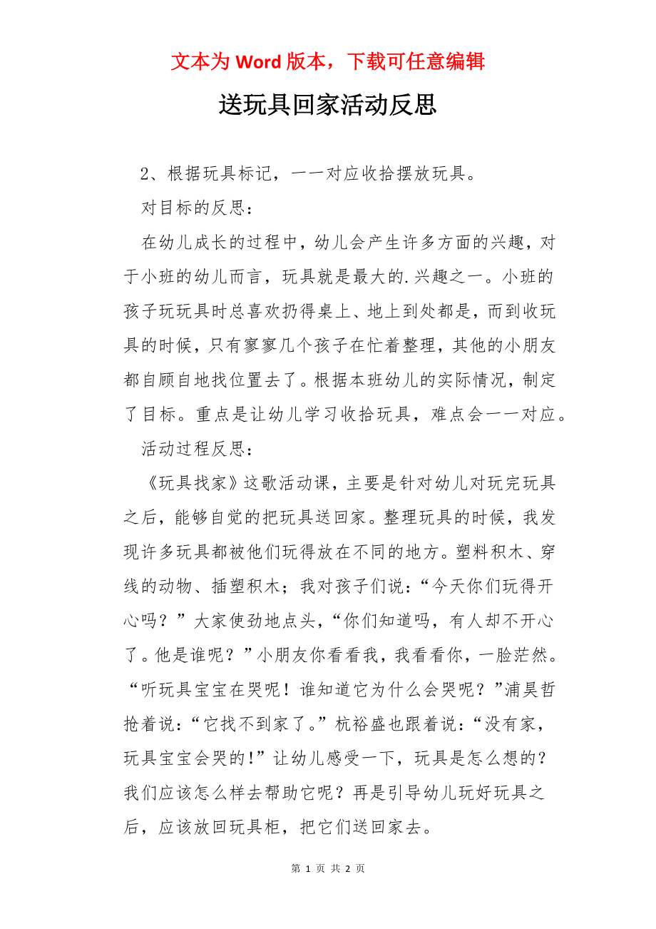 送玩具回家活动反思.docx_第1页