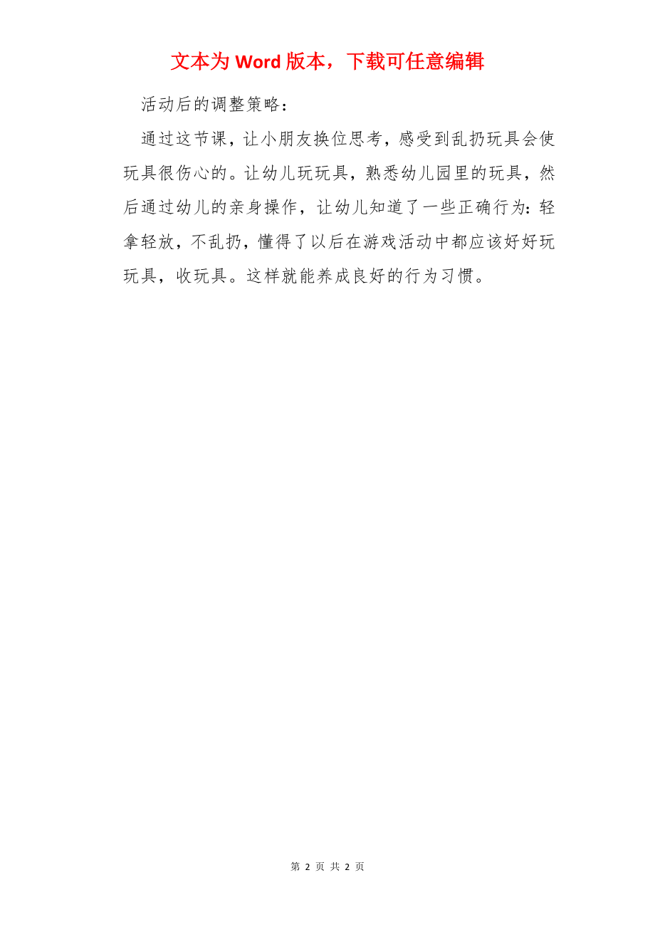 送玩具回家活动反思.docx_第2页