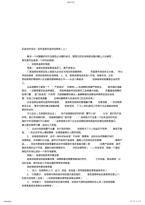 2022年怎样选择合适的经销商 .pdf