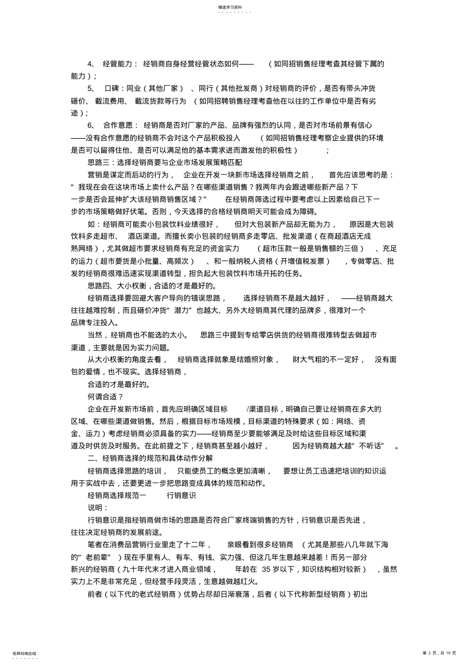 2022年怎样选择合适的经销商 .pdf_第2页