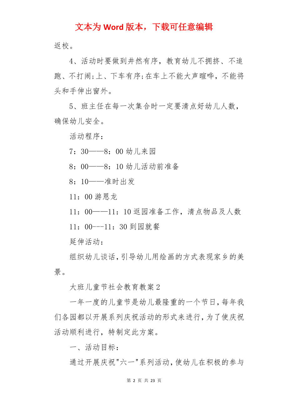 大班儿童节社会教育教案.docx_第2页