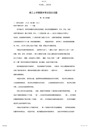 2022年高三上学期期末考试语文试题 .pdf