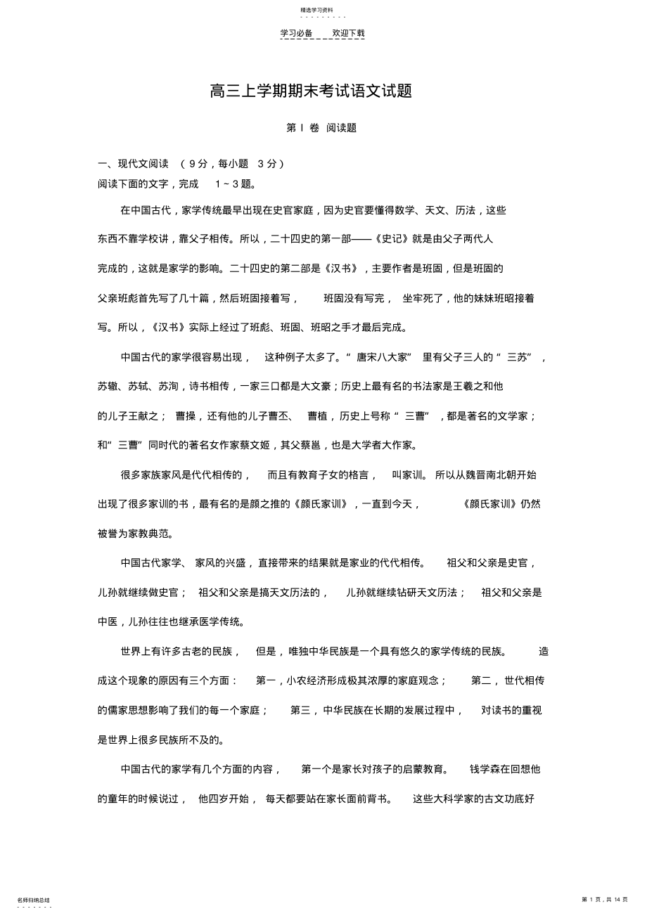 2022年高三上学期期末考试语文试题 .pdf_第1页