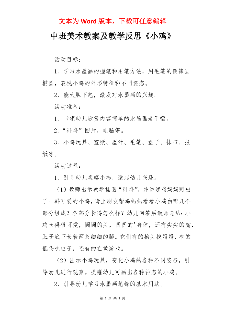 中班美术教案及教学反思《小鸡》.docx_第1页