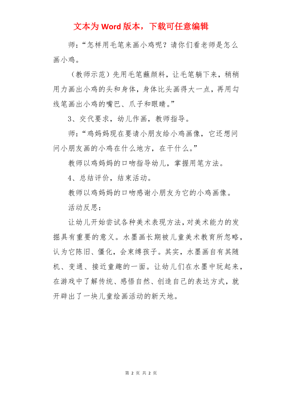 中班美术教案及教学反思《小鸡》.docx_第2页