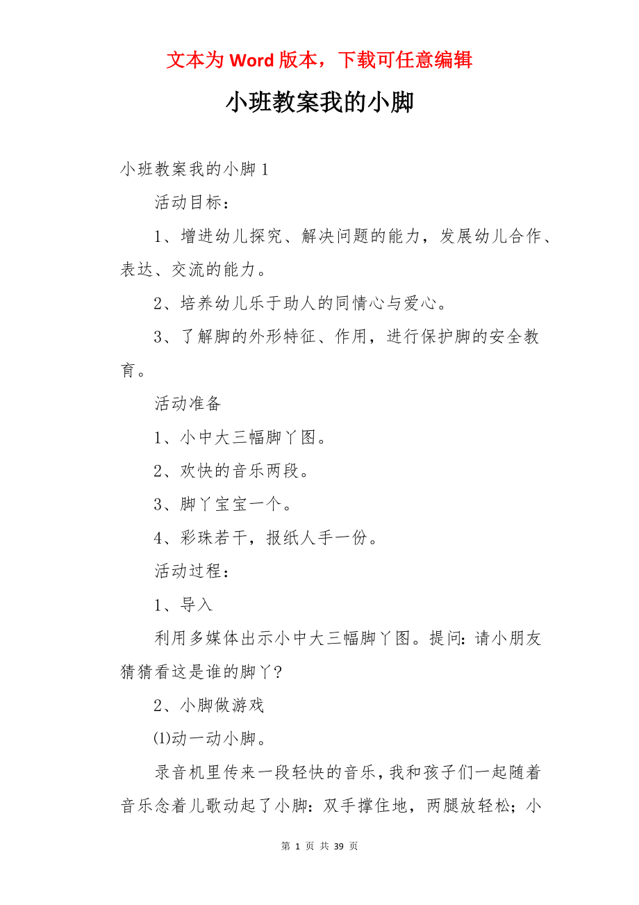 小班教案我的小脚.docx_第1页