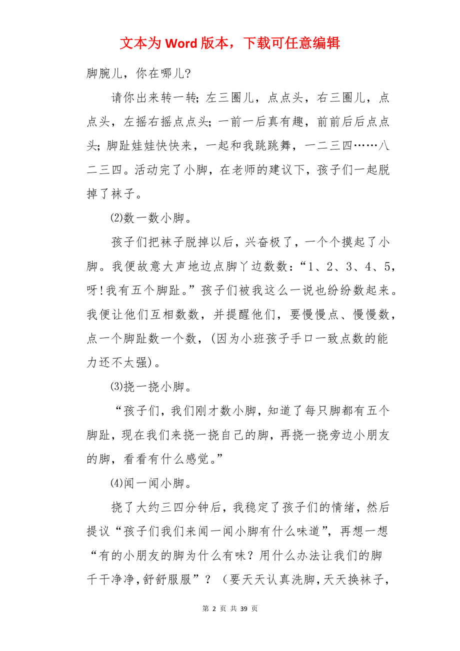 小班教案我的小脚.docx_第2页