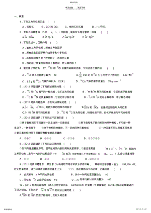 2022年高中化学必修二第一章第一节 .pdf