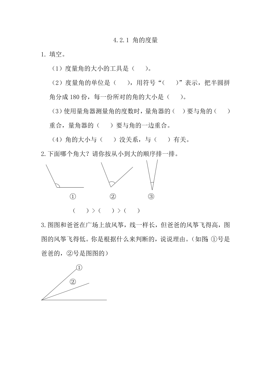 4.2.1 角的度量.docx_第1页