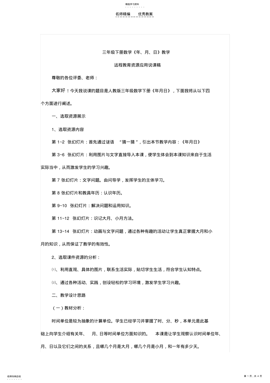 2022年年月日课件说课稿 .pdf_第1页