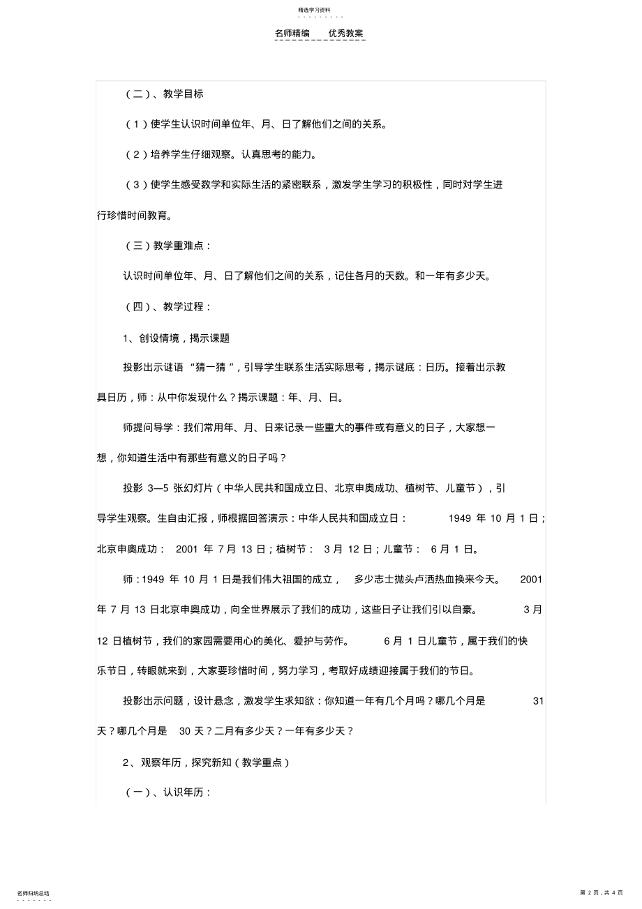 2022年年月日课件说课稿 .pdf_第2页