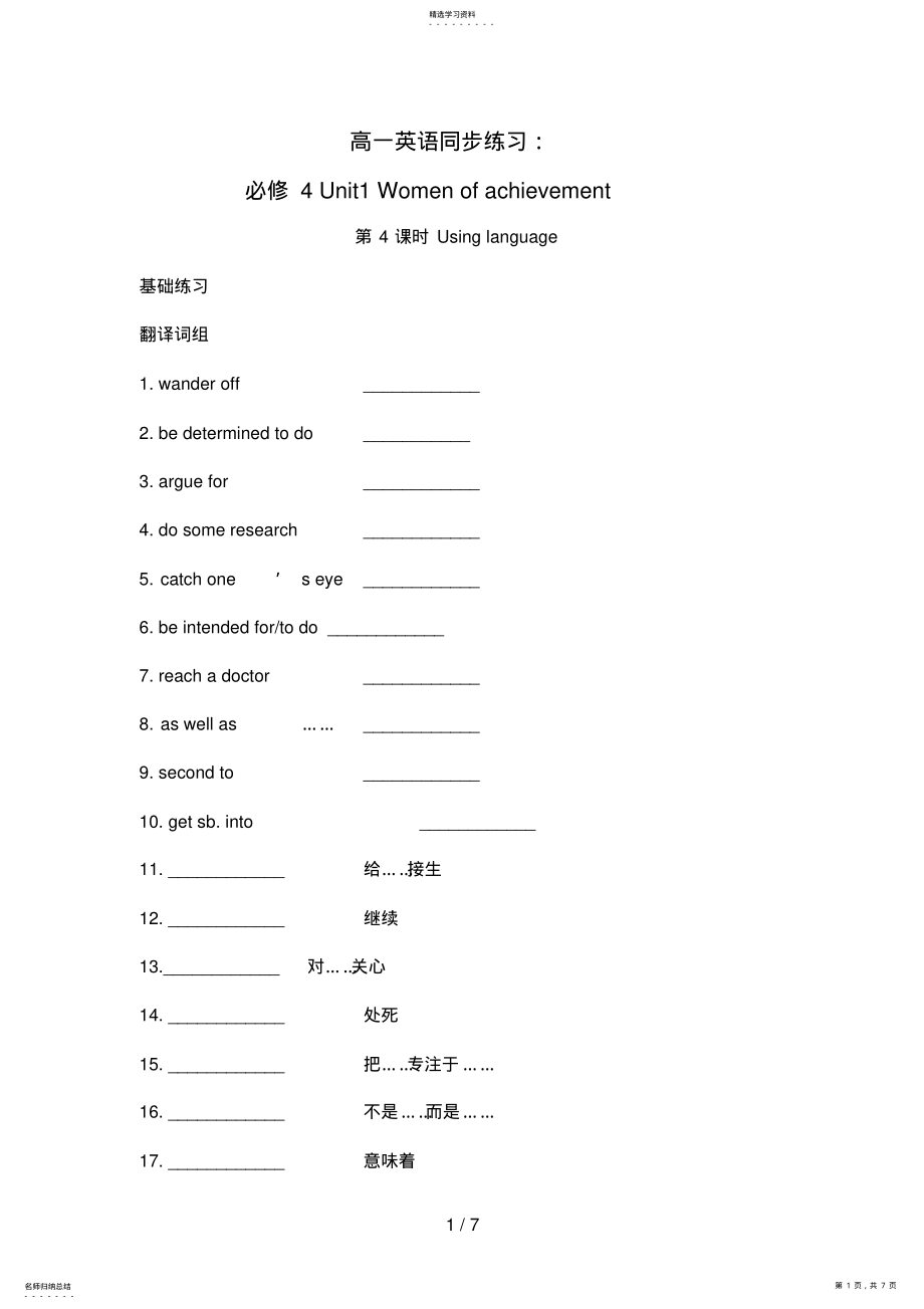 2022年高中英语：UnitWomenofachievementUsinglanguage .pdf_第1页