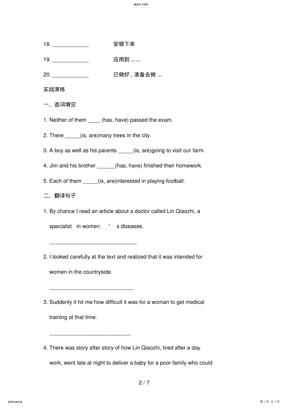 2022年高中英语：UnitWomenofachievementUsinglanguage .pdf_第2页