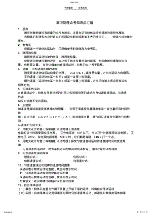 2022年高中物理会考知识点汇编 2.pdf