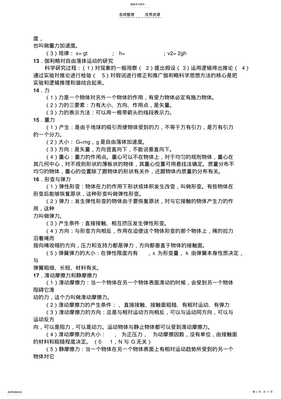 2022年高中物理会考知识点汇编 2.pdf_第2页