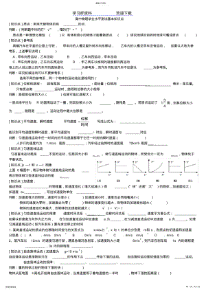 2022年高中物理学业水平测试基本知识点 .pdf