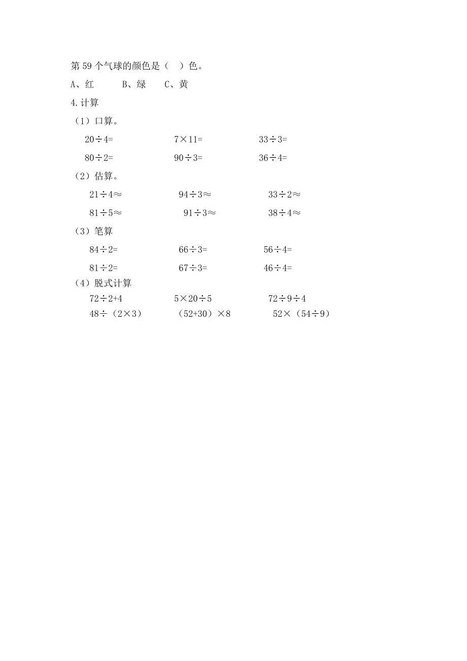 9.3 除法、四则混合运算.docx_第2页