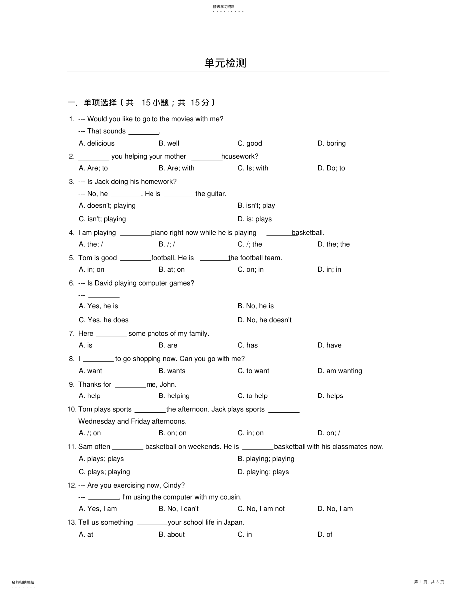 2022年鲁教版六年级下英语Unit8单元检测试卷含答案 .pdf_第1页