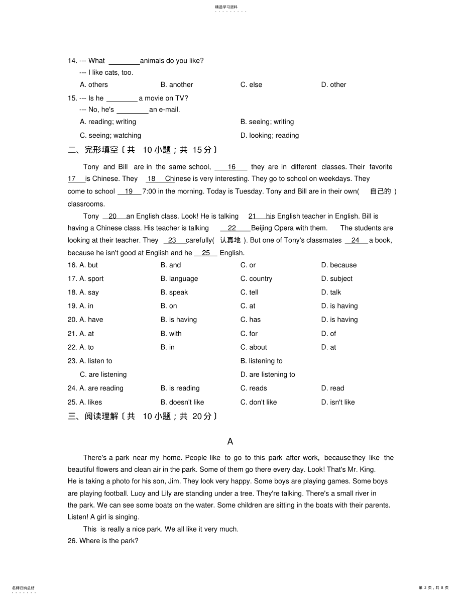 2022年鲁教版六年级下英语Unit8单元检测试卷含答案 .pdf_第2页