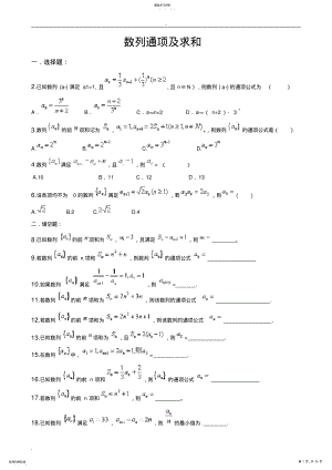 2022年数列通项及求和测试题 .pdf