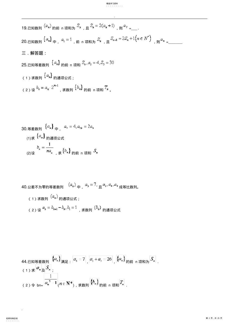 2022年数列通项及求和测试题 .pdf_第2页