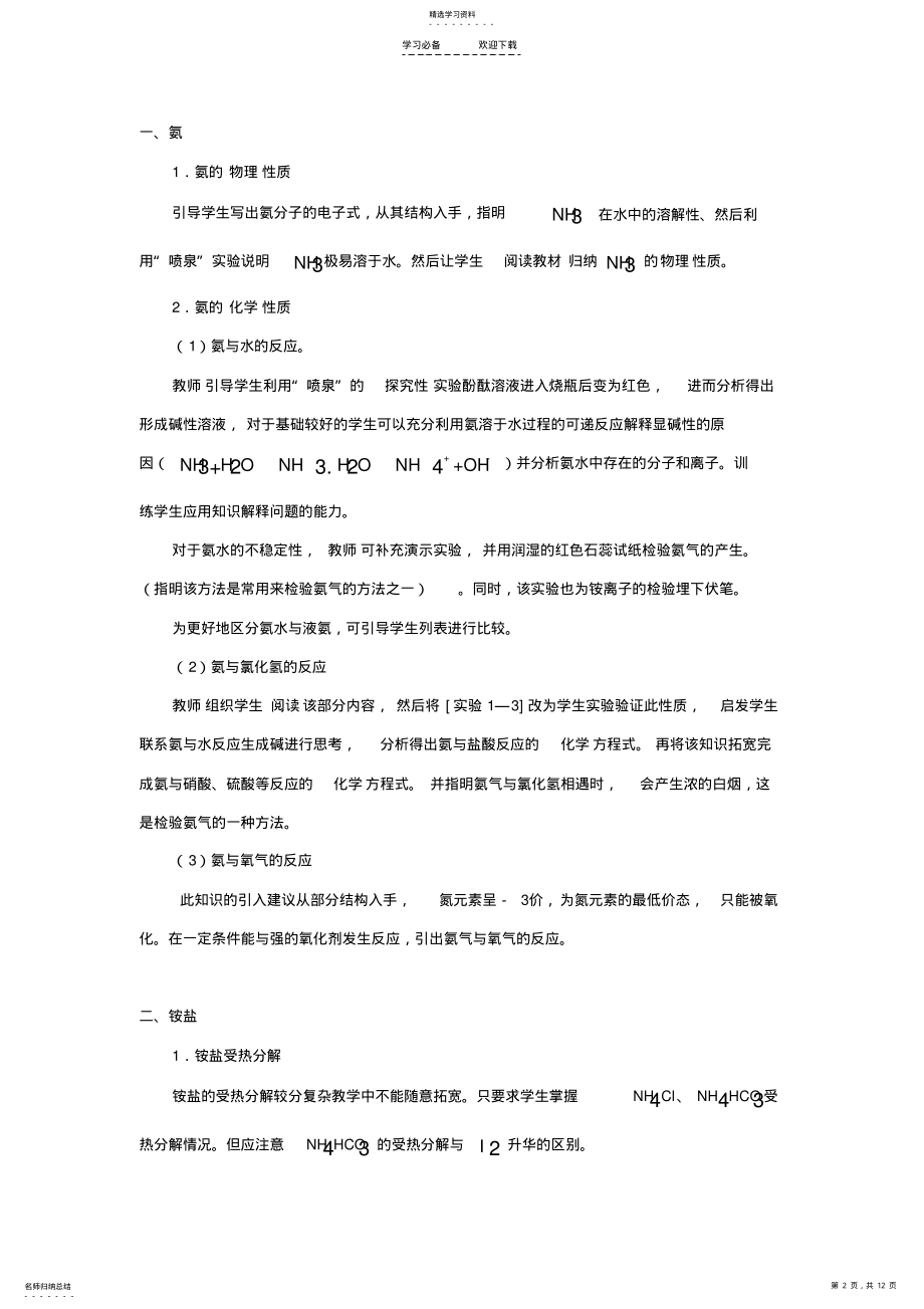 2022年高二化学教案氨铵盐 .pdf_第2页